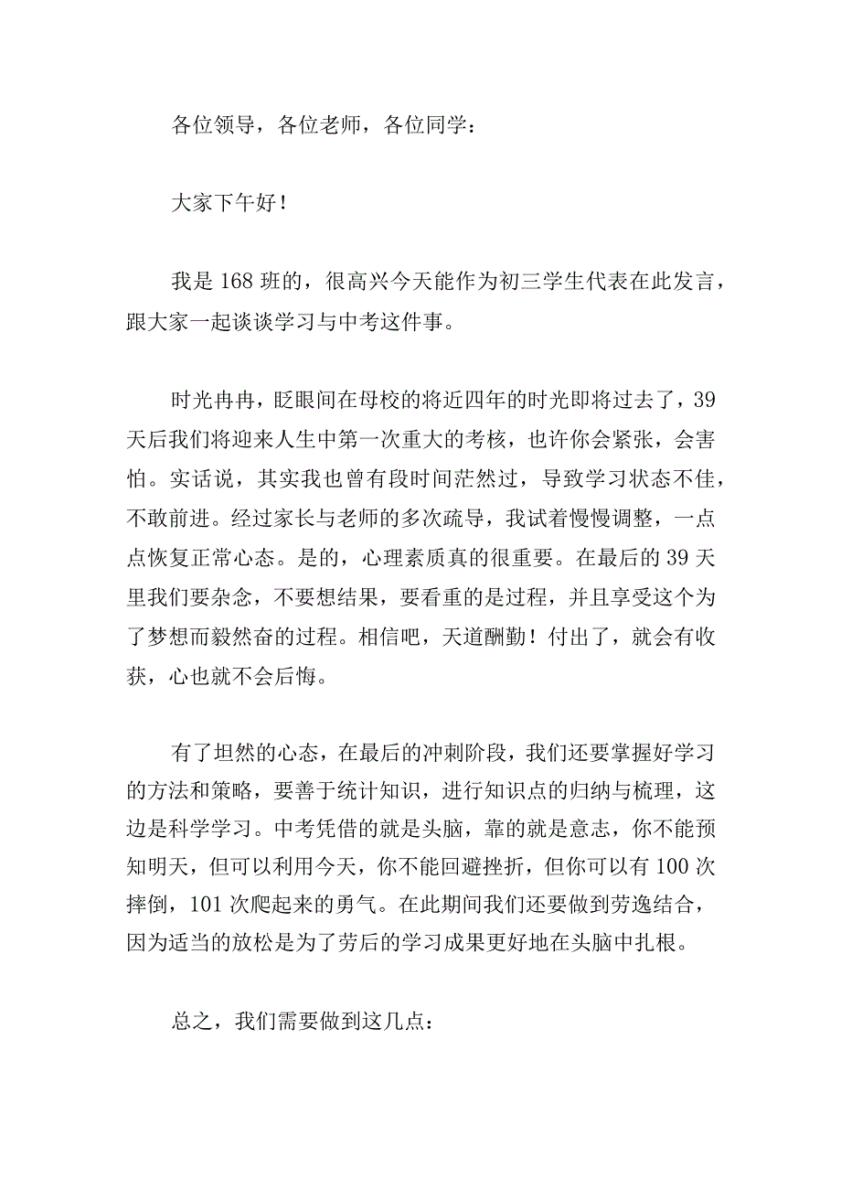 期中座谈会学生发言稿范文（优选4篇）.docx_第3页