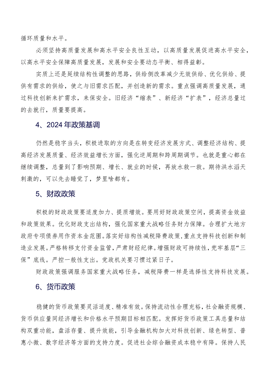 十篇2023年中央经济工作会议发言材料.docx_第2页