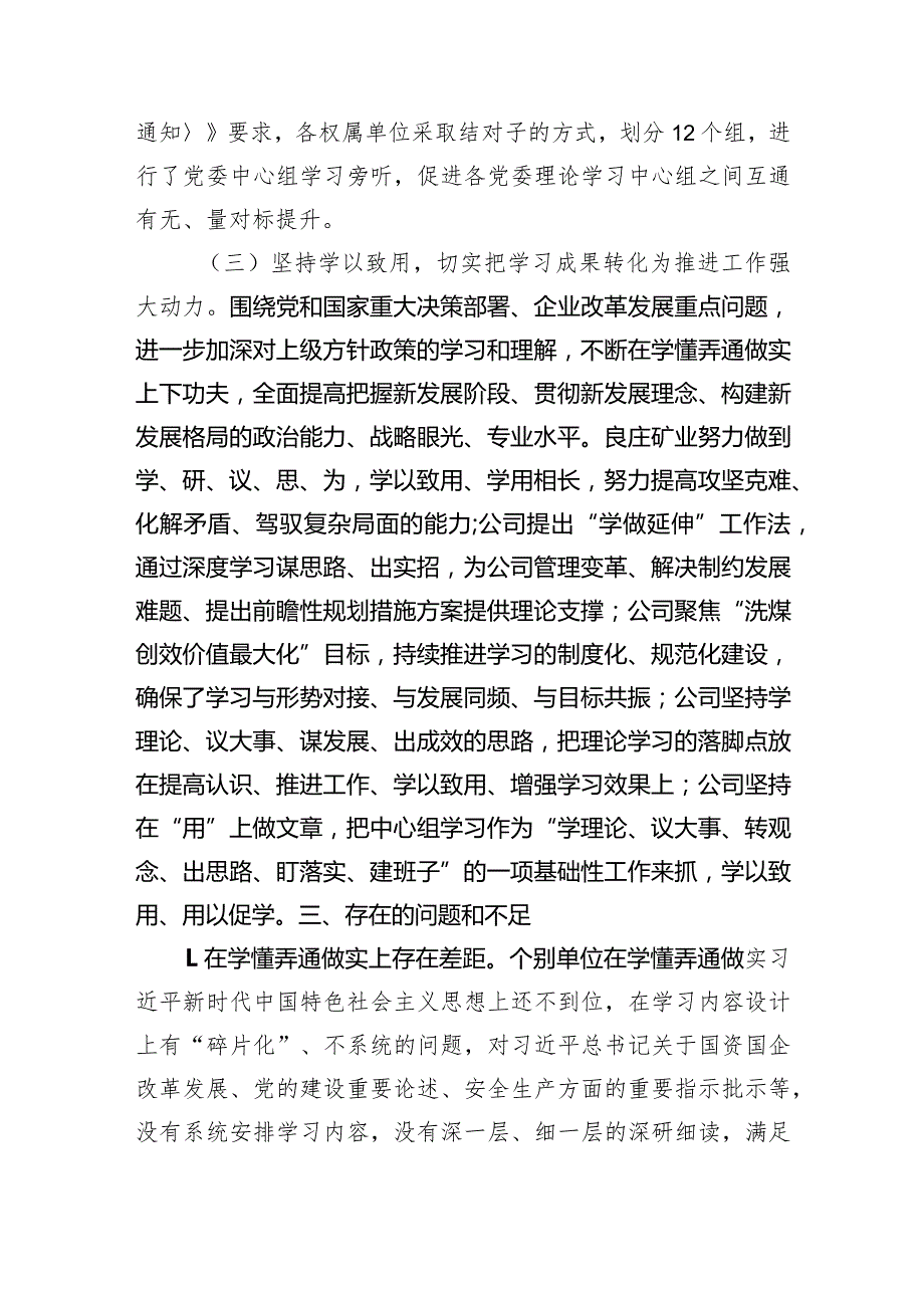 集团党委关于2023年党委理论学习中心组学习情况的报告.docx_第3页