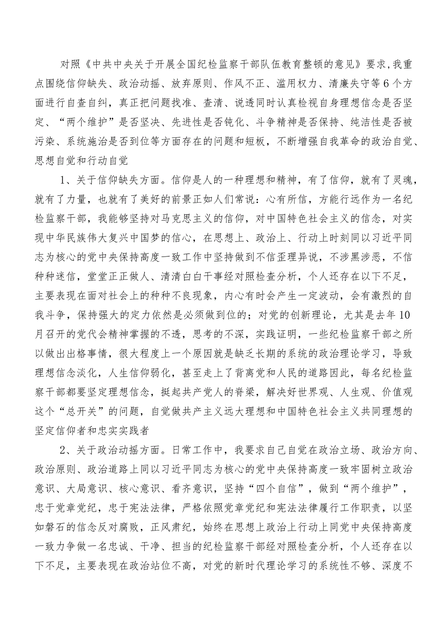 2023年教育整顿民主生活会对照检查对照检查材料（含原因、对策）共八篇.docx_第2页