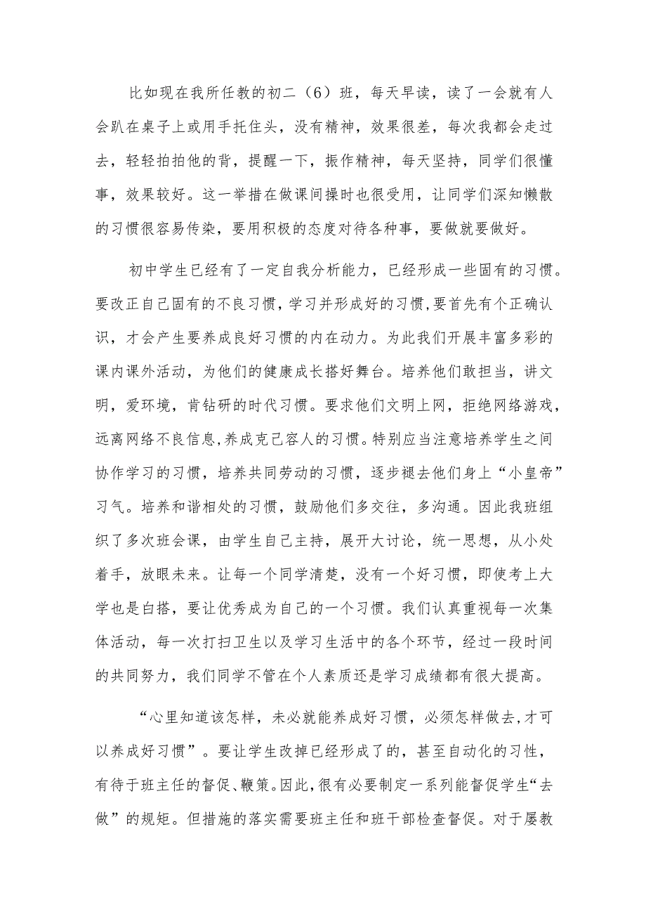 主题教育工作安排六篇.docx_第3页