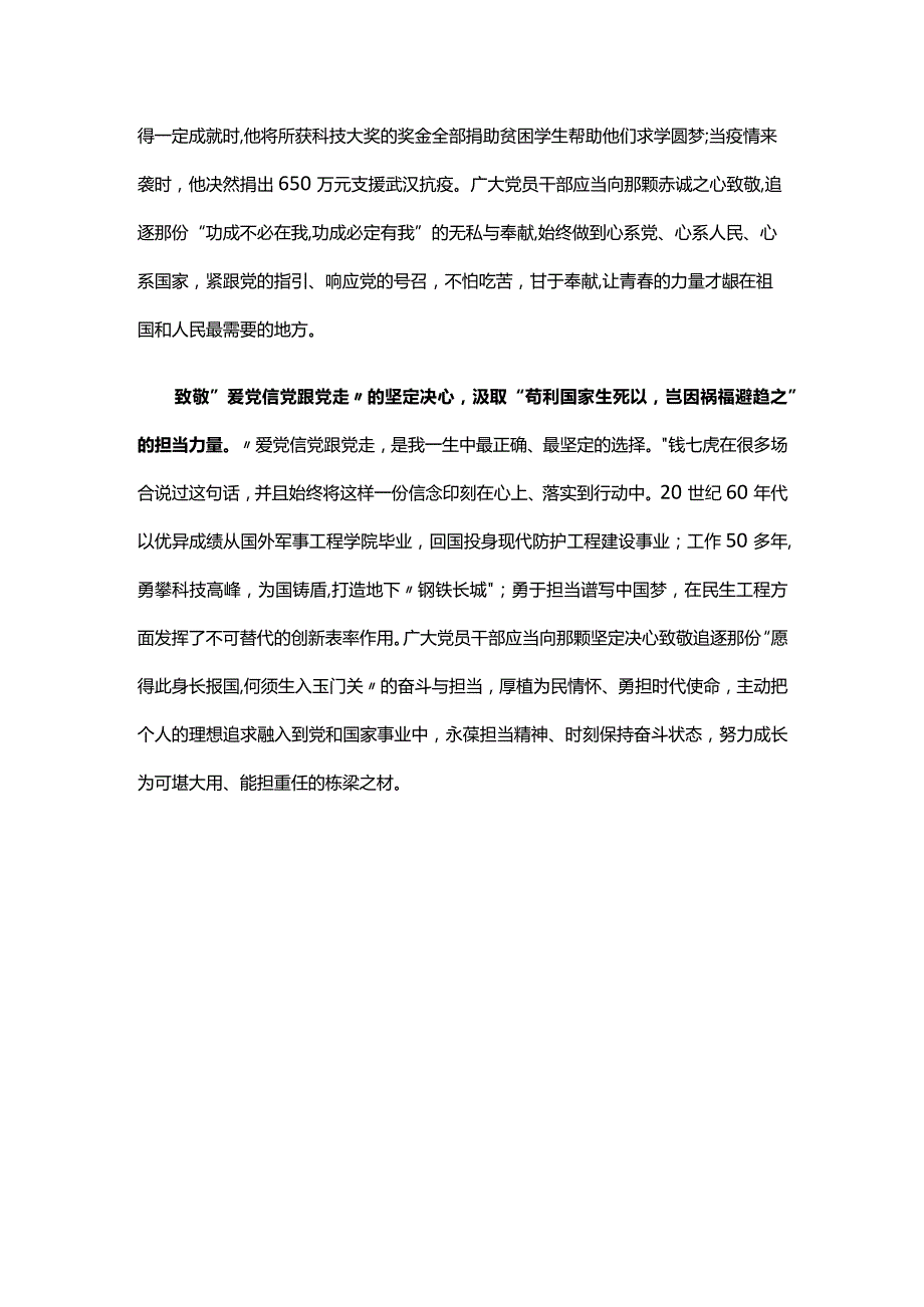 最新2023年观看榜样8心得体会交流发言材料资料合集.docx_第2页