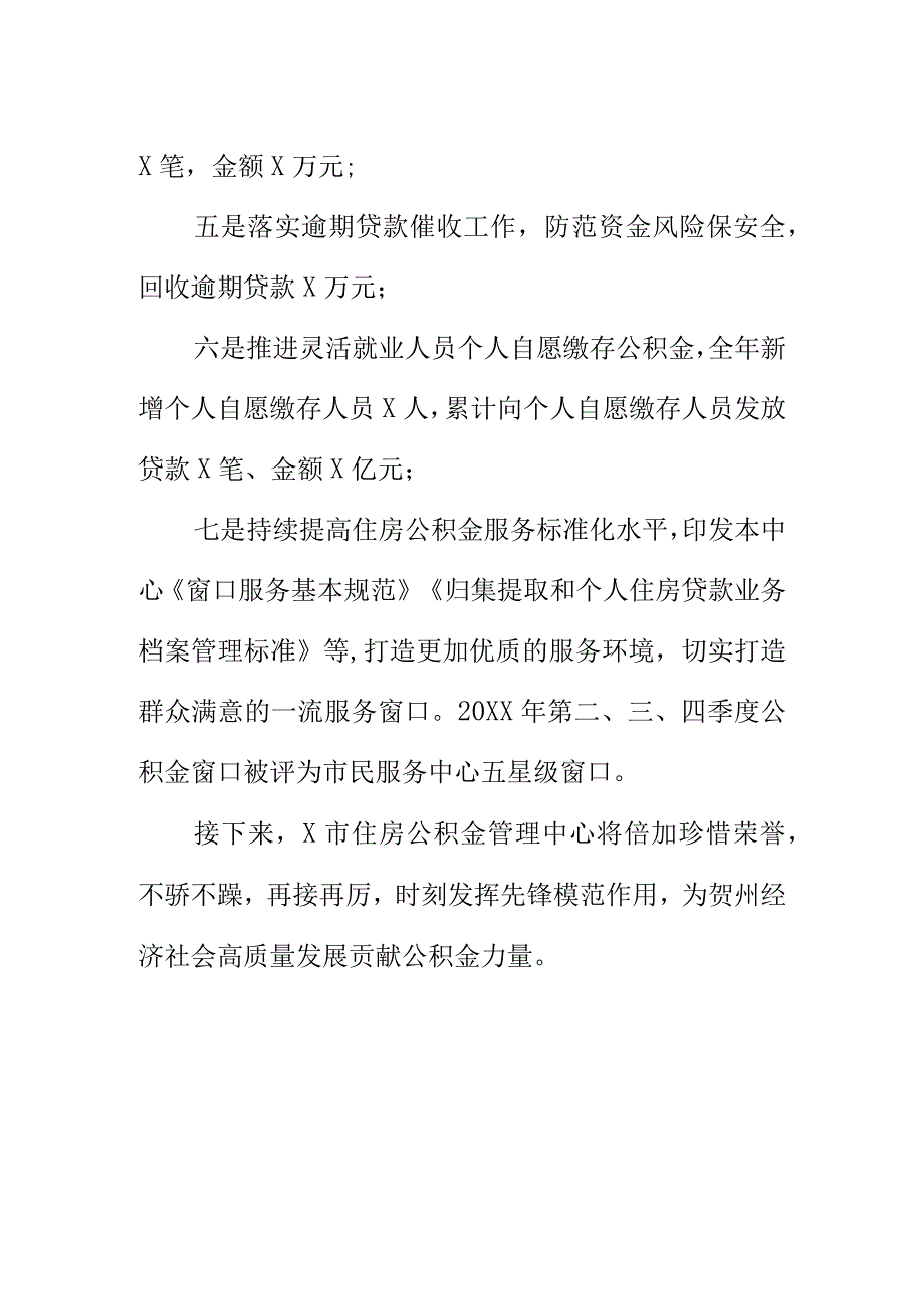 X住房公积金管理中心创建工人先锋号工作亮点总结.docx_第2页