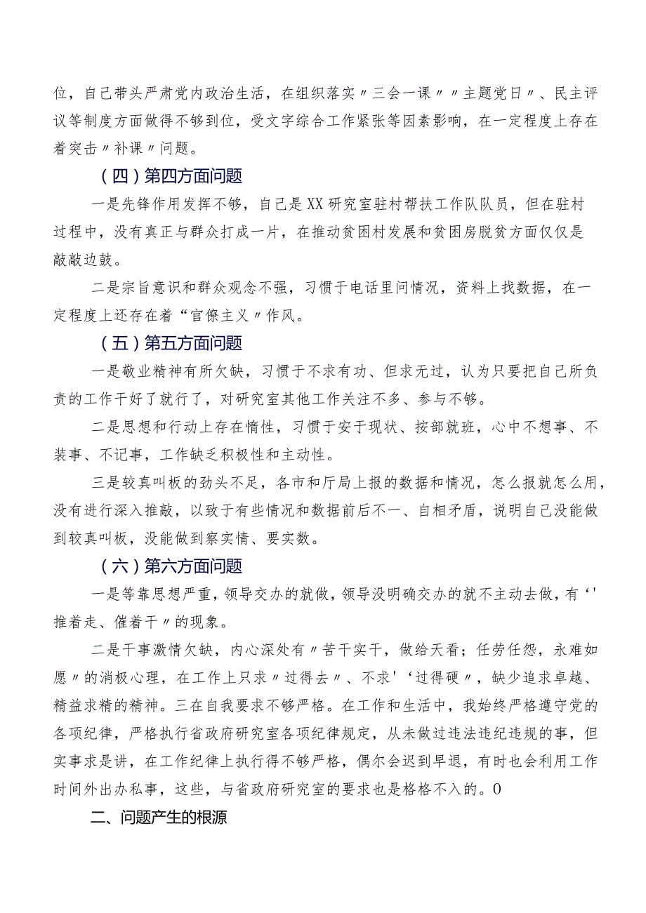 （八篇合集）2023年第二批专题教育民主生活会“六个方面”自我剖析检查材料.docx_第2页