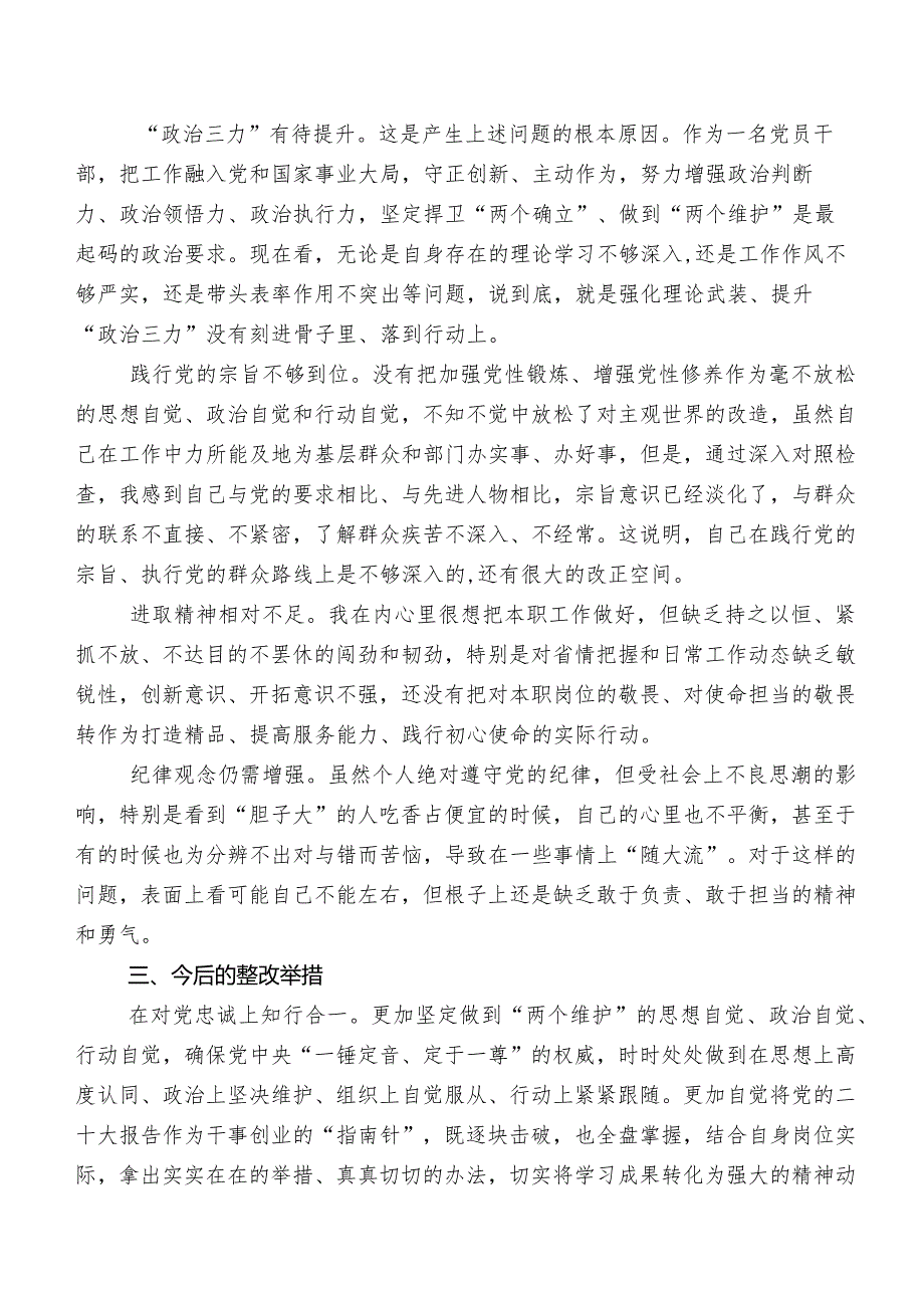 （八篇合集）2023年第二批专题教育民主生活会“六个方面”自我剖析检查材料.docx_第3页