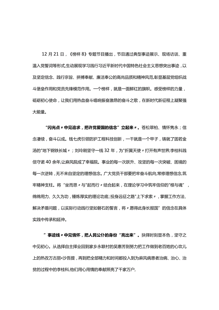 通用版观看榜样8心得体会优选五篇.docx_第1页