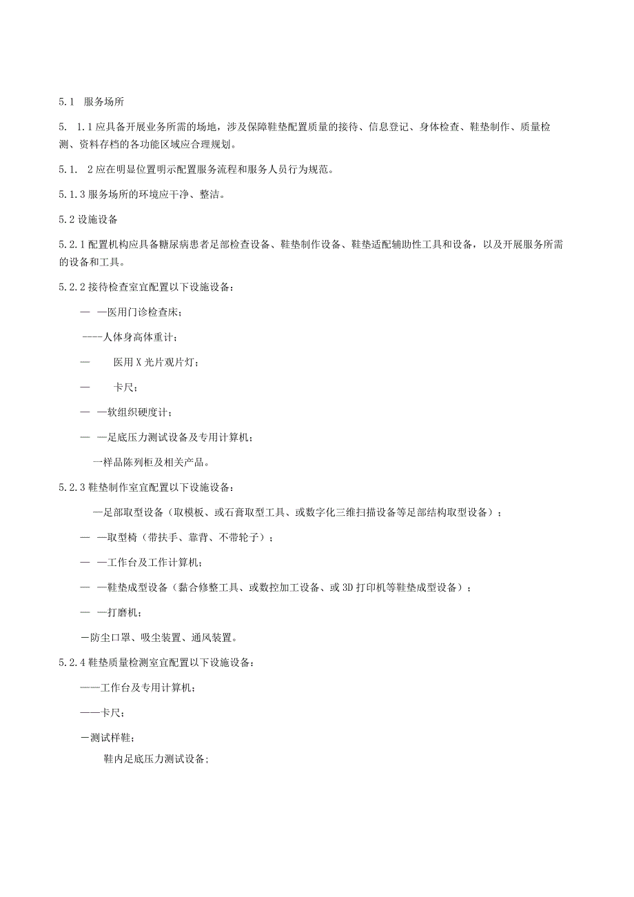 糖尿病足鞋垫配置服务（2023）.docx_第2页