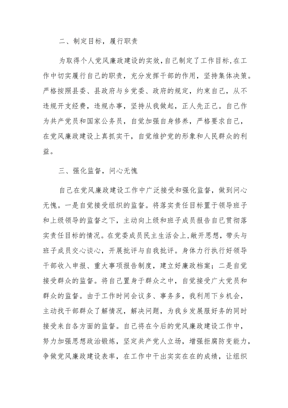 2023年度党风廉政建设工作总结三篇范文稿.docx_第2页