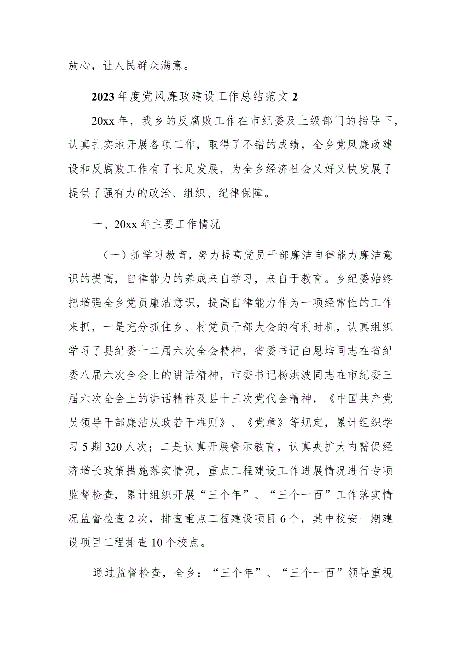 2023年度党风廉政建设工作总结三篇范文稿.docx_第3页