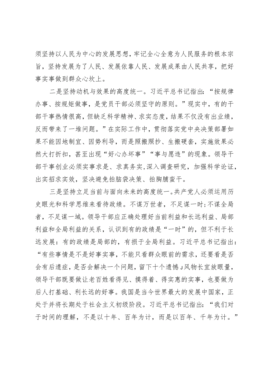 在理论中心组主题教育以学促干专题研讨会上的讲话.docx_第2页