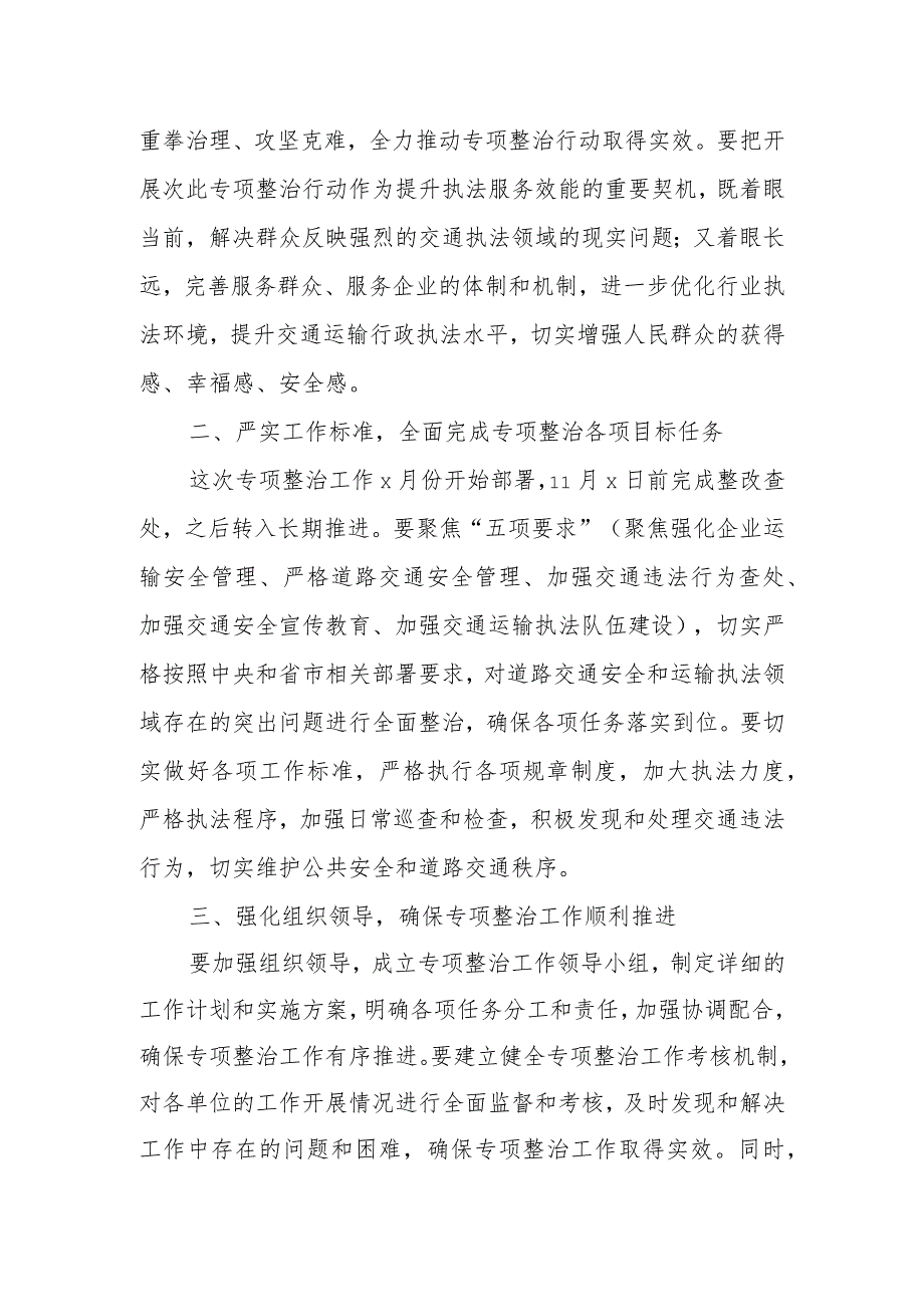 某县政法委书记在道路交通安全和运输执法领域突出问题专项整治工作会议上的讲话.docx_第2页