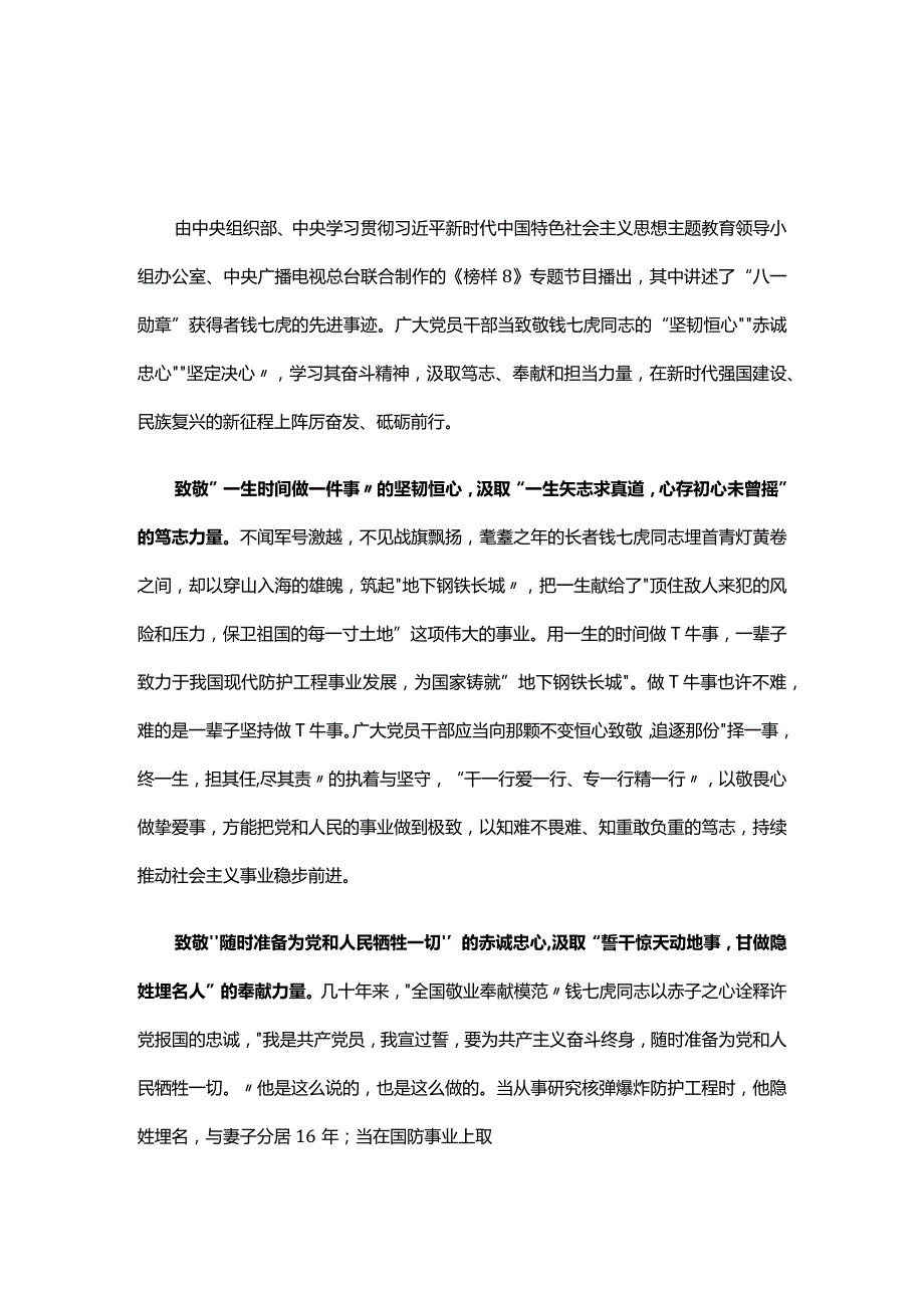 2023榜样8学习心得研讨材料资料多篇合集.docx_第3页