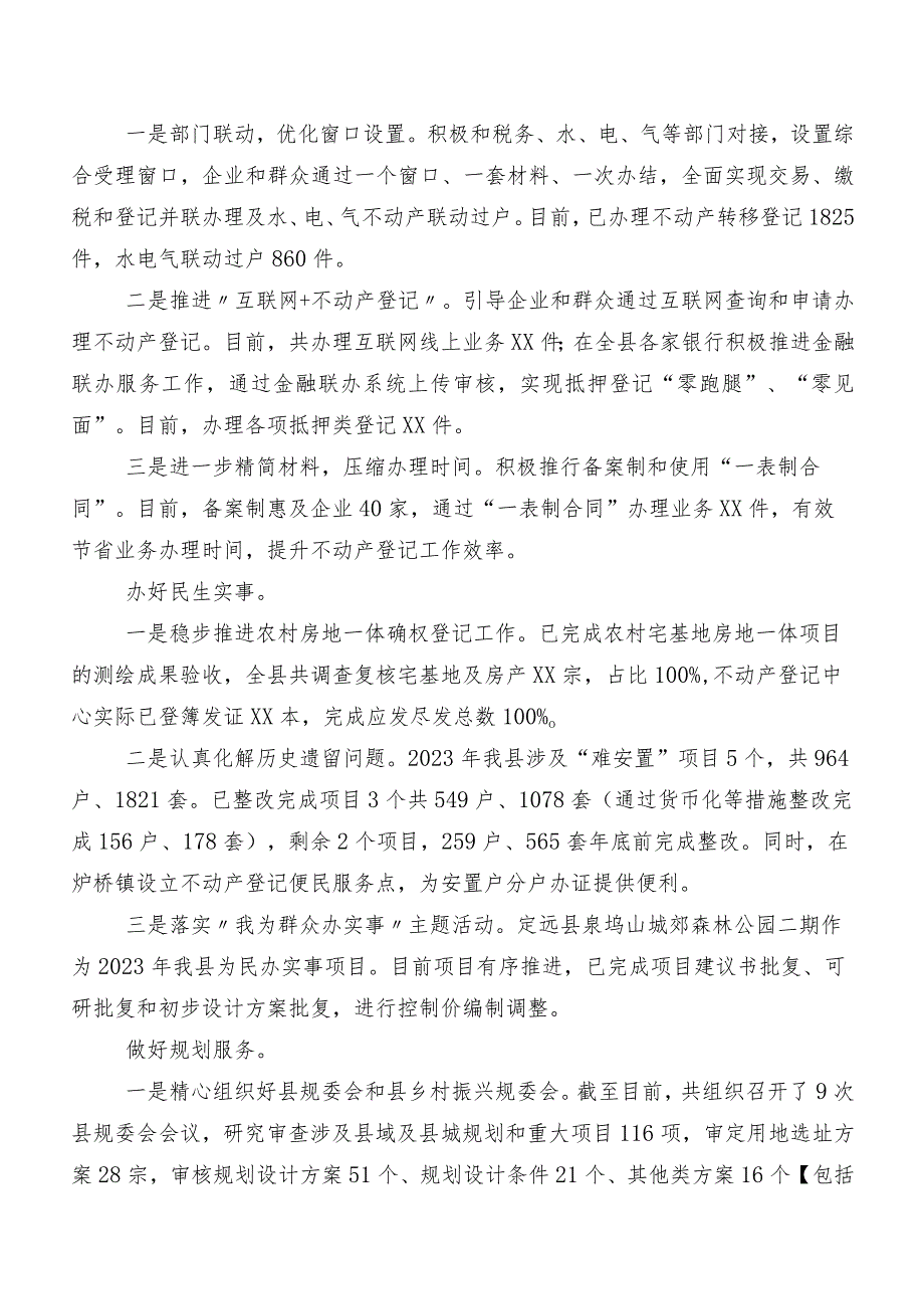 2023年县自然资源和规划局工作总结和2024年工作计划.docx_第2页