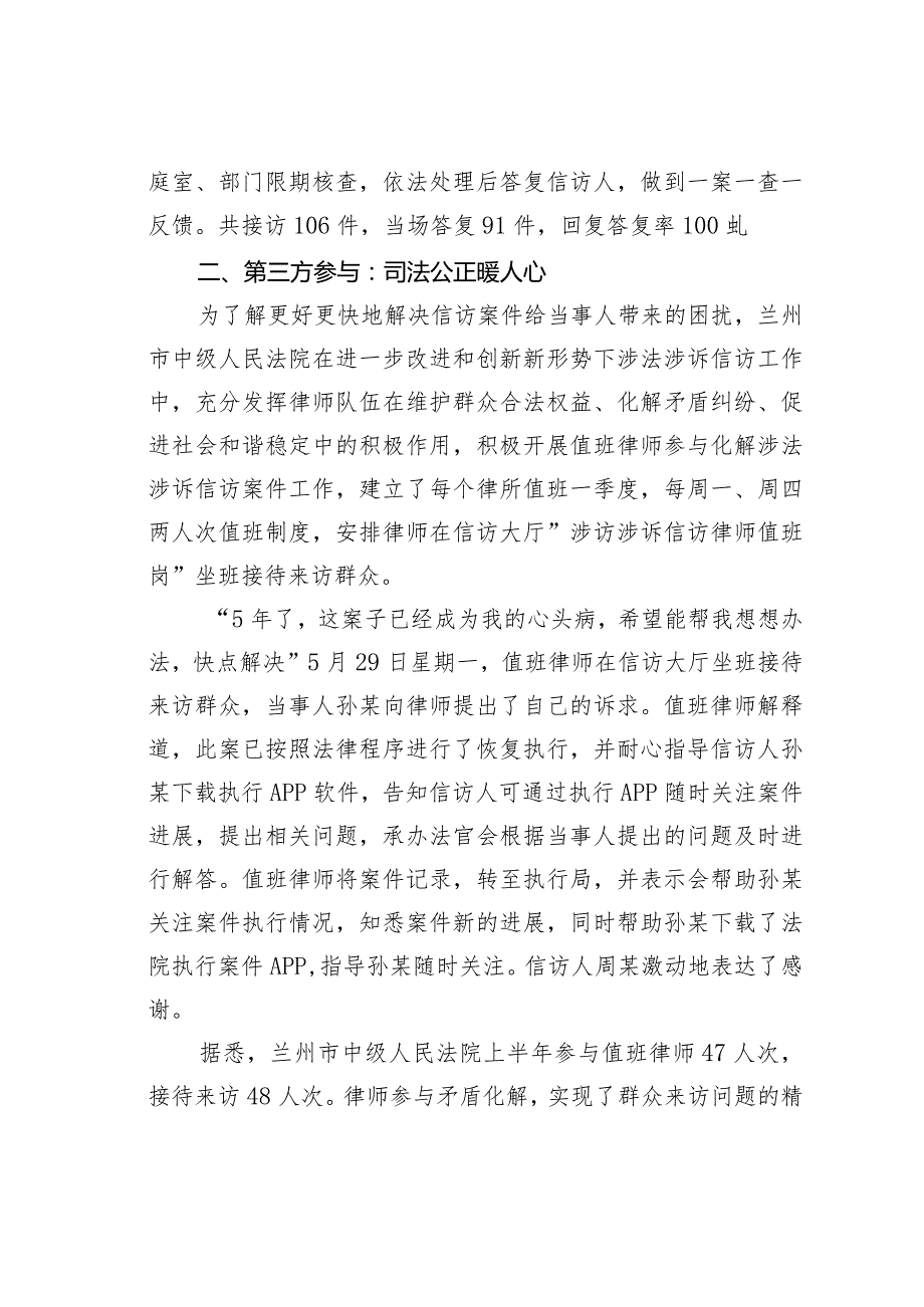 兰州市中级人民法院着力化解信访难题当好百姓“解忧人”经验交流材料.docx_第3页