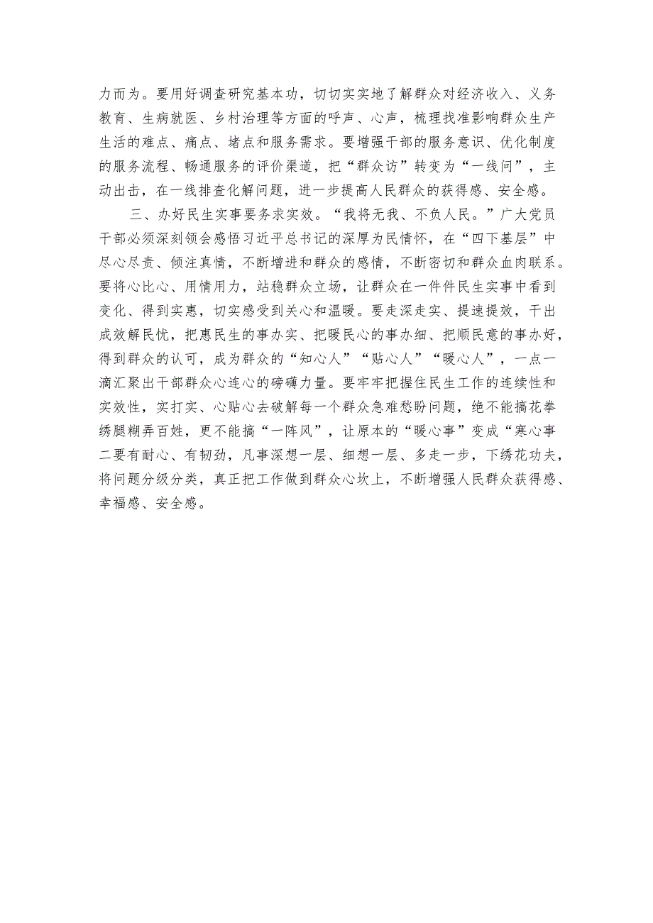 主题教育“四下基层”交流材料：“四下基层”要在“实”字上下功夫.docx_第2页