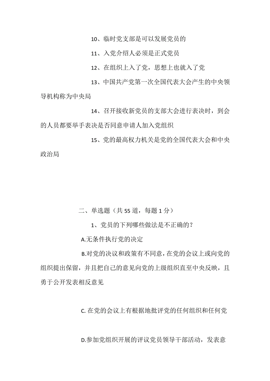 党校考试试题.docx_第2页