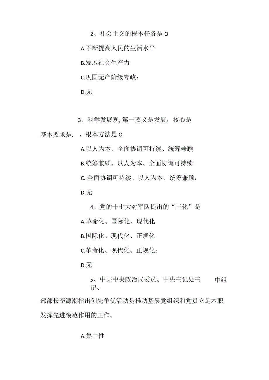 党校考试试题.docx_第3页