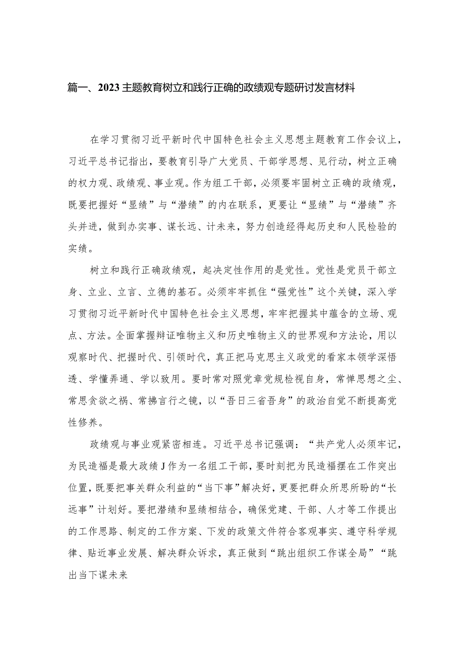 专题树立和践行正确的政绩观专题研讨发言材料最新精选版【10篇】.docx_第3页