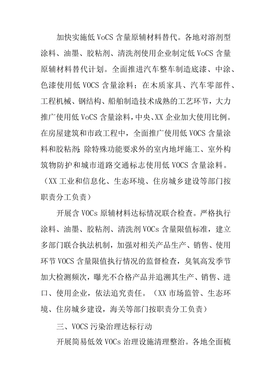 XX臭氧污染防治攻坚行动实施方案.docx_第2页