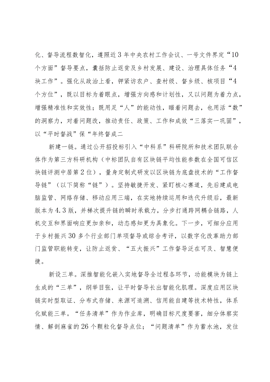 关于创新巩固脱贫成果工作督查情况汇报.docx_第2页