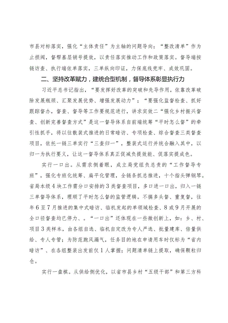 关于创新巩固脱贫成果工作督查情况汇报.docx_第3页