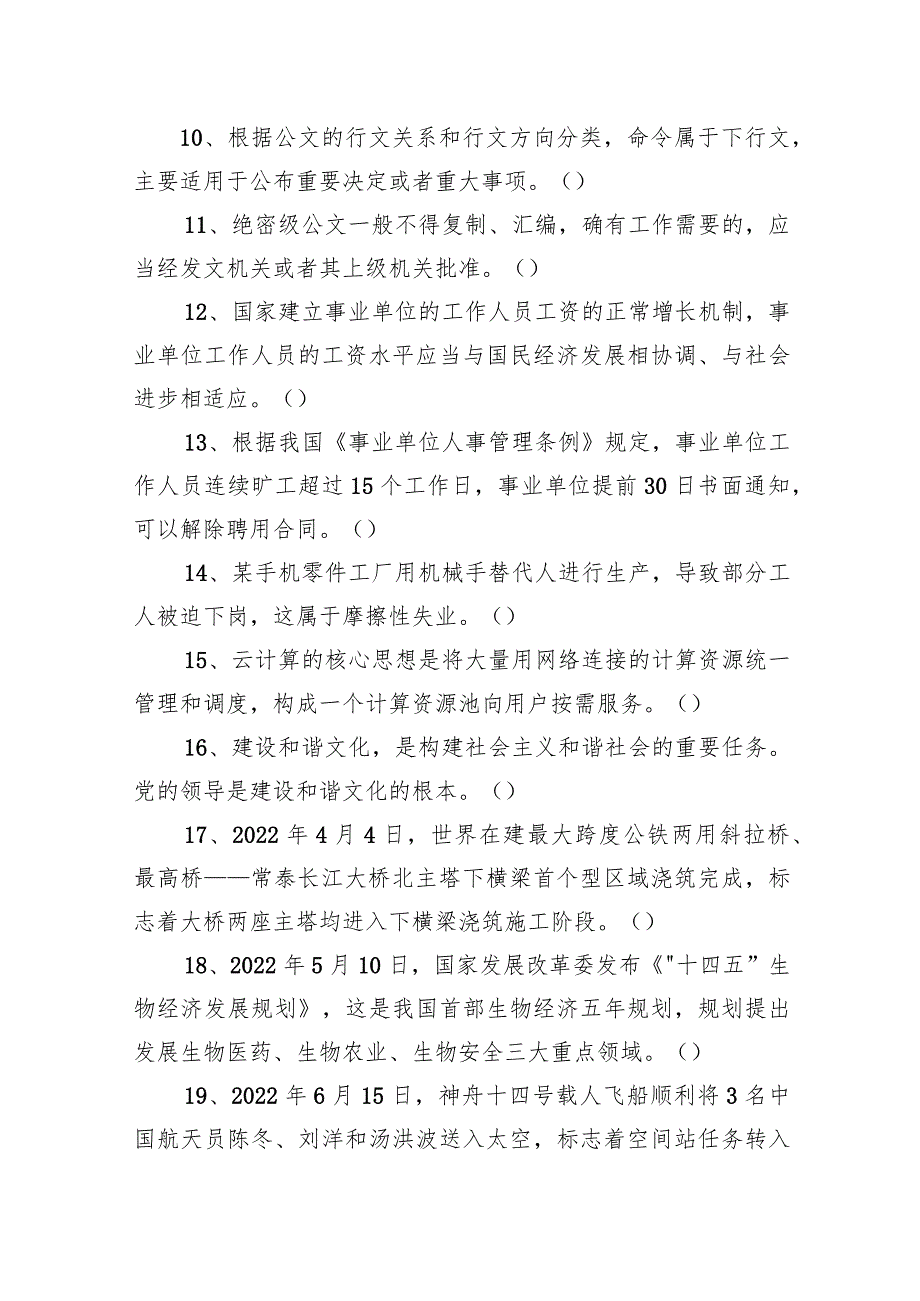 2022年7月2日四川省巴中市属事业单位招聘考试+《公共科目》精选题.docx_第2页