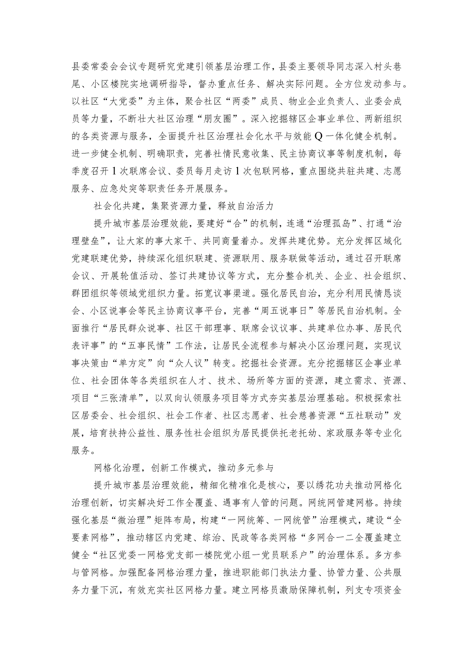 研讨材料：构建城市基层治理新格局.docx_第2页