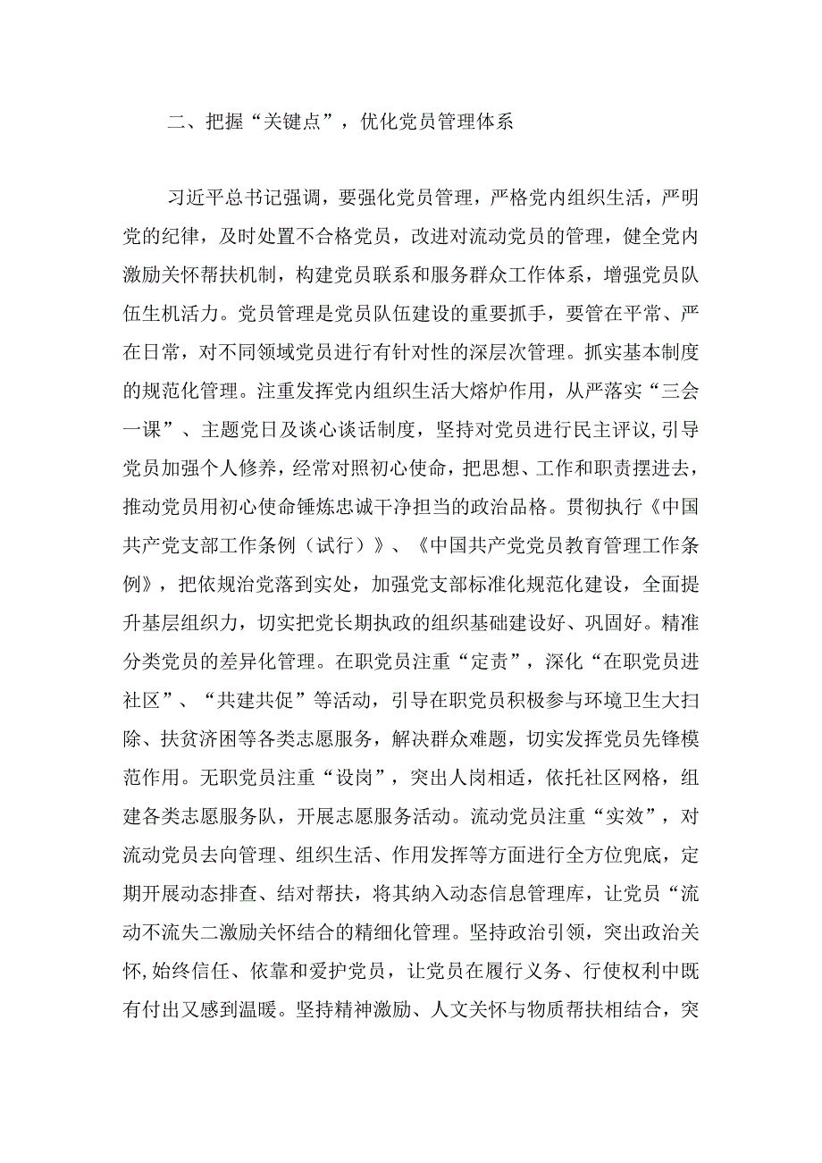 区委组织部长在党员队伍建设工作座谈会上的汇报发言.docx_第3页