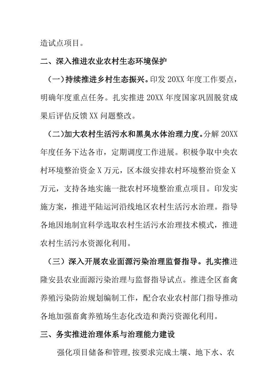 20XX年某地土壤污染防治工作总结.docx_第3页