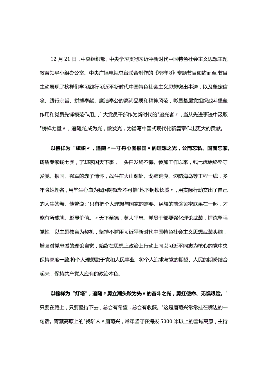 最新2023年观看榜样8学习心得材料(精选资料).docx_第3页