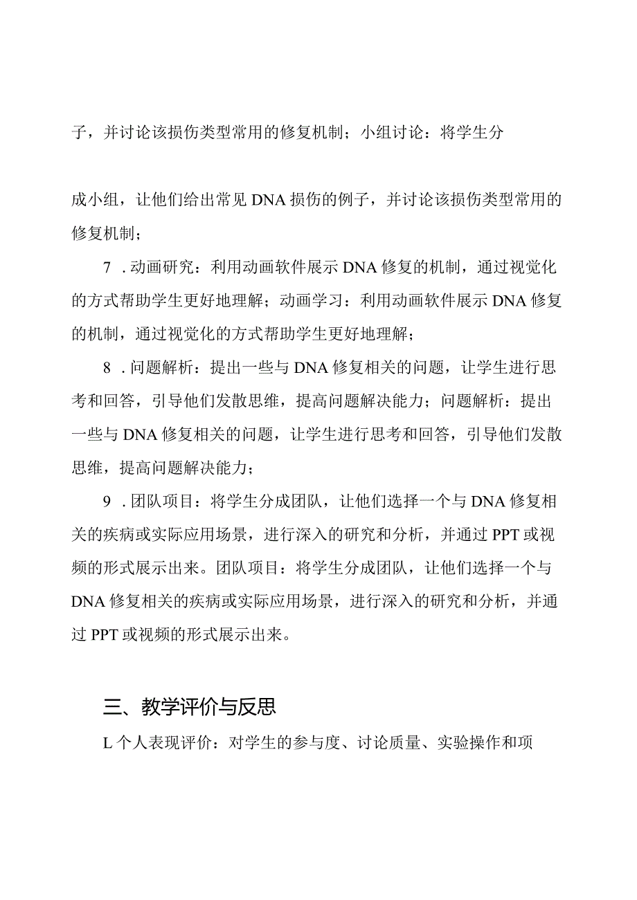 DNA修复机制的微课教学设计方案.docx_第2页