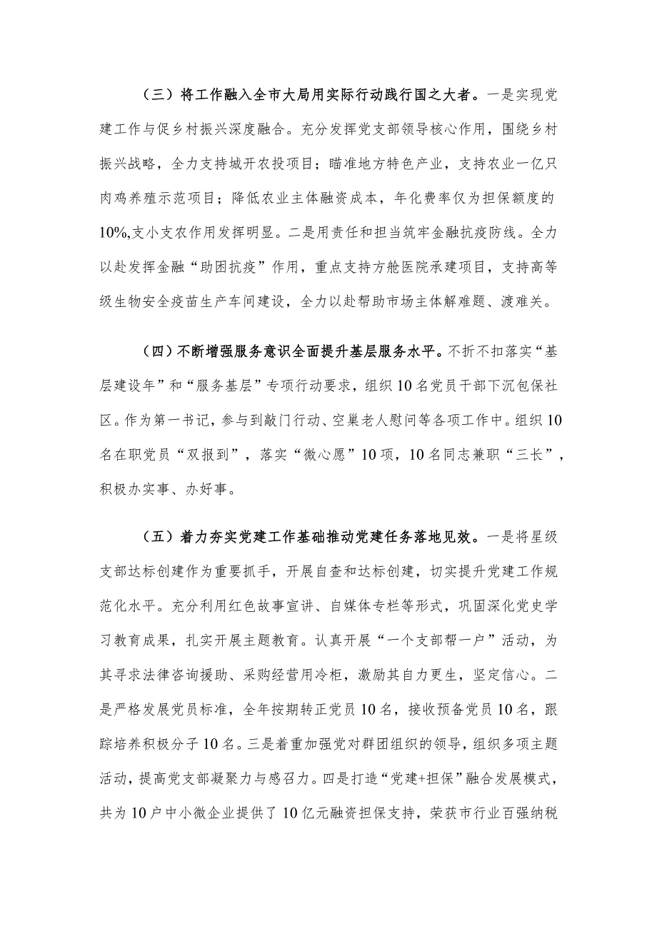 担保集团书记2023年抓基层党建工作述职报告.docx_第2页