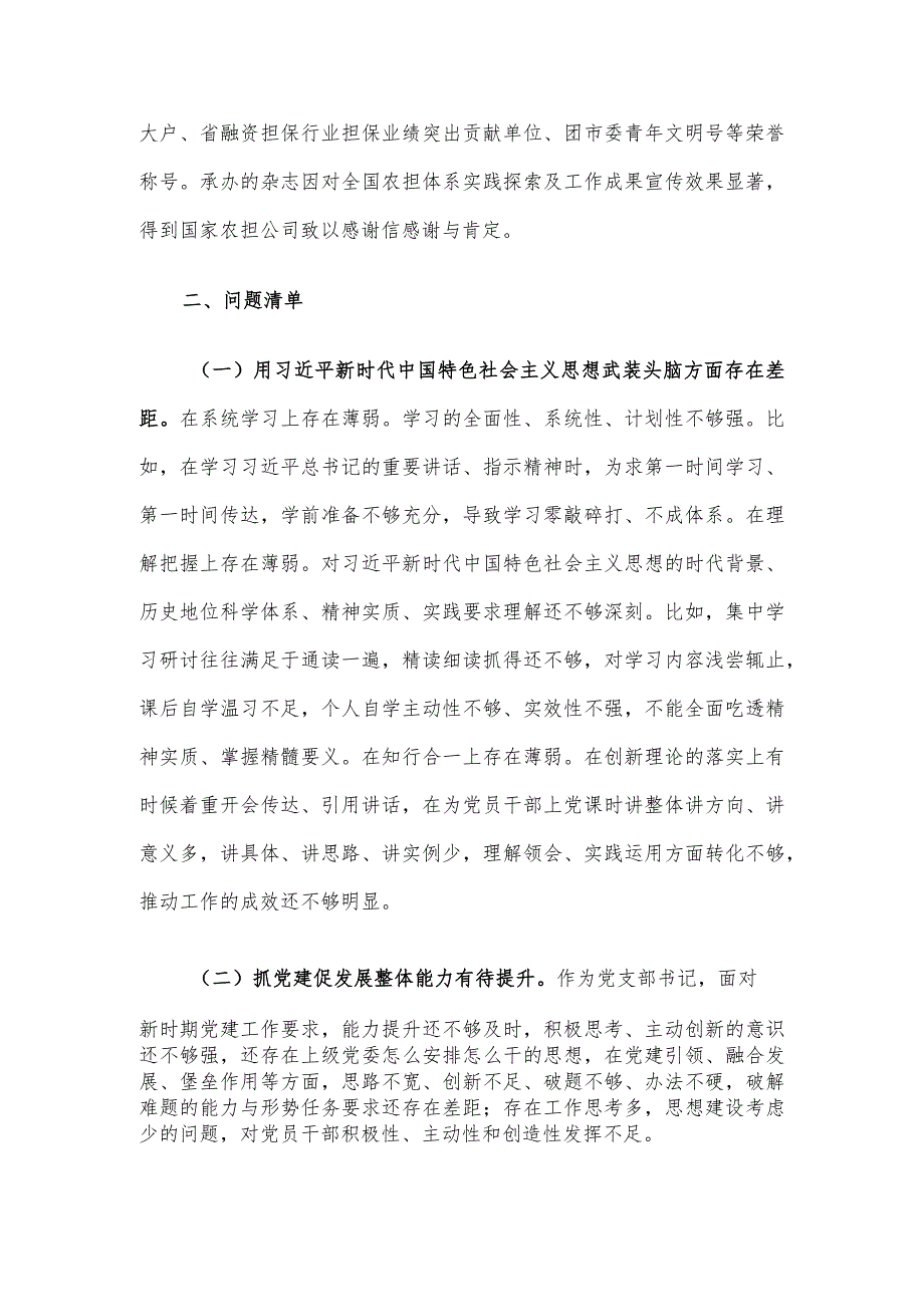 担保集团书记2023年抓基层党建工作述职报告.docx_第3页