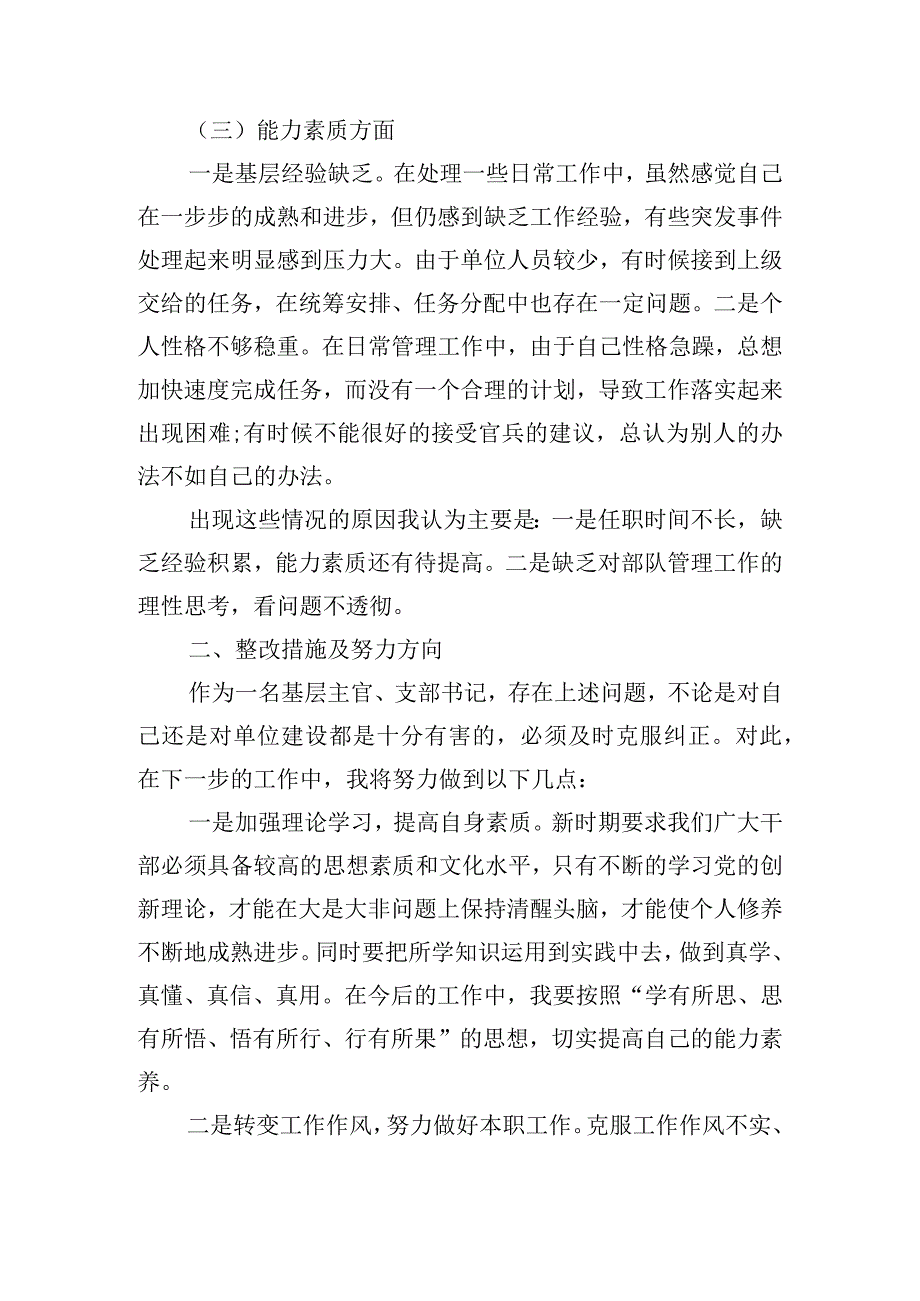 党员能力本领问题及整改范文(通用18篇).docx_第3页