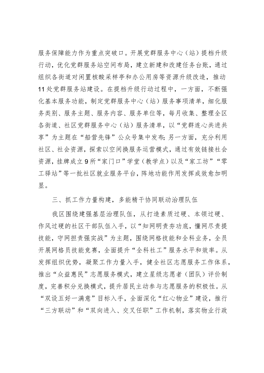 在党建工作推进会上的汇报发言（精选两篇合辑）.docx_第2页