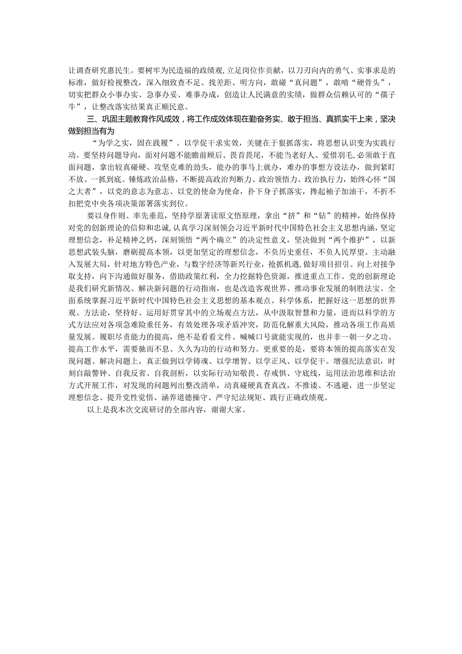 第二批主题教育专题民主生活会会前交流研讨发言提纲.docx_第2页