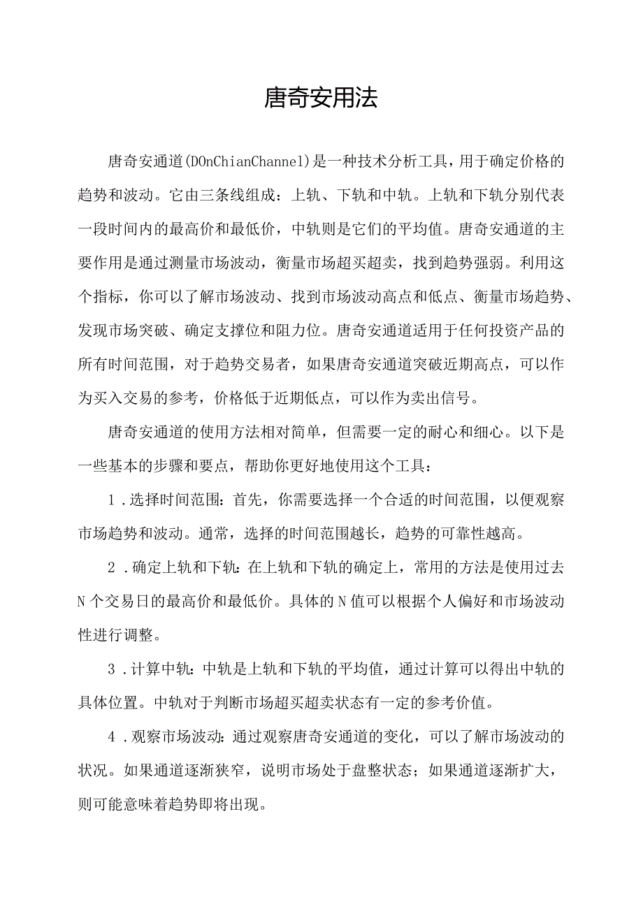 唐奇安用法.docx_第1页