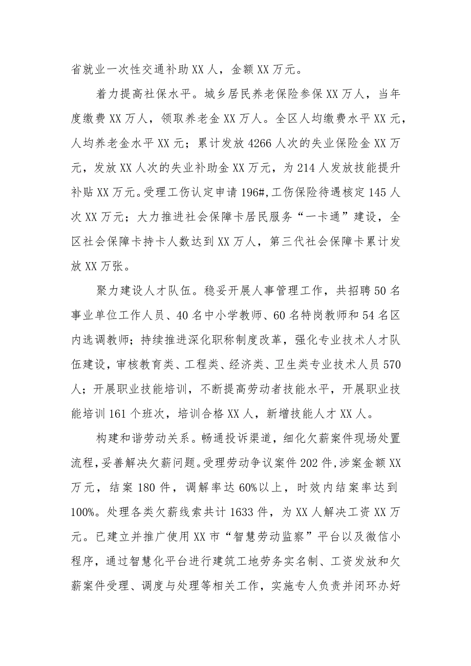 区人社局2023年度工作总结及2024年度 工作计划.docx_第2页