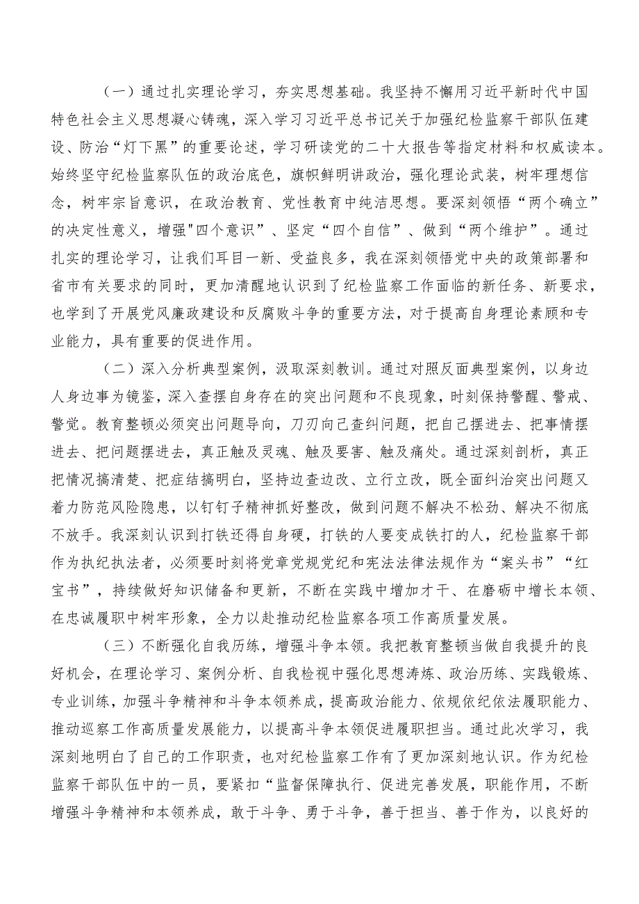 共8篇2023年关于开展纪检监察干部教育整顿阶段性工作总结.docx_第3页