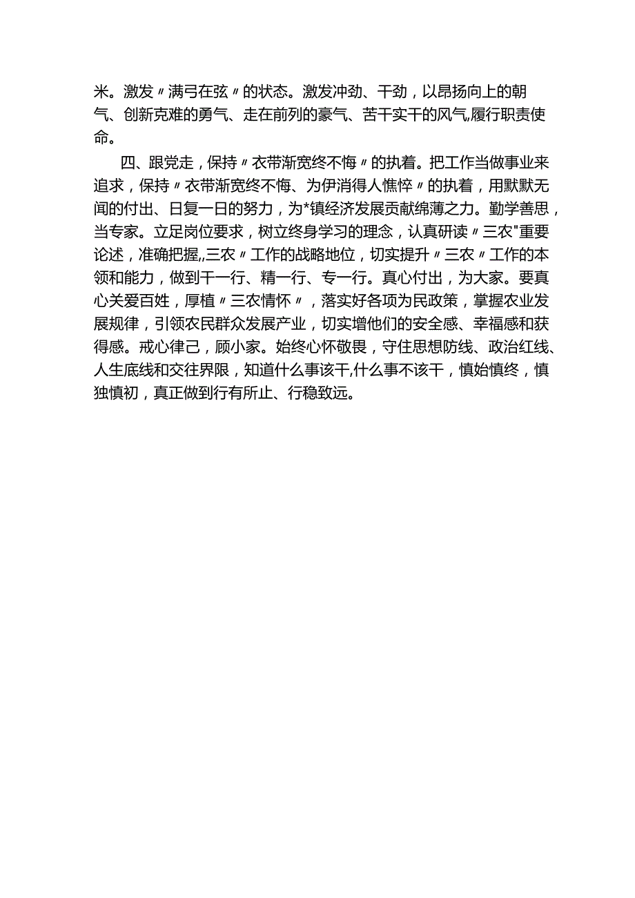 镇副镇长“听党话-感党恩-跟党走-”-交流研讨材料.docx_第2页