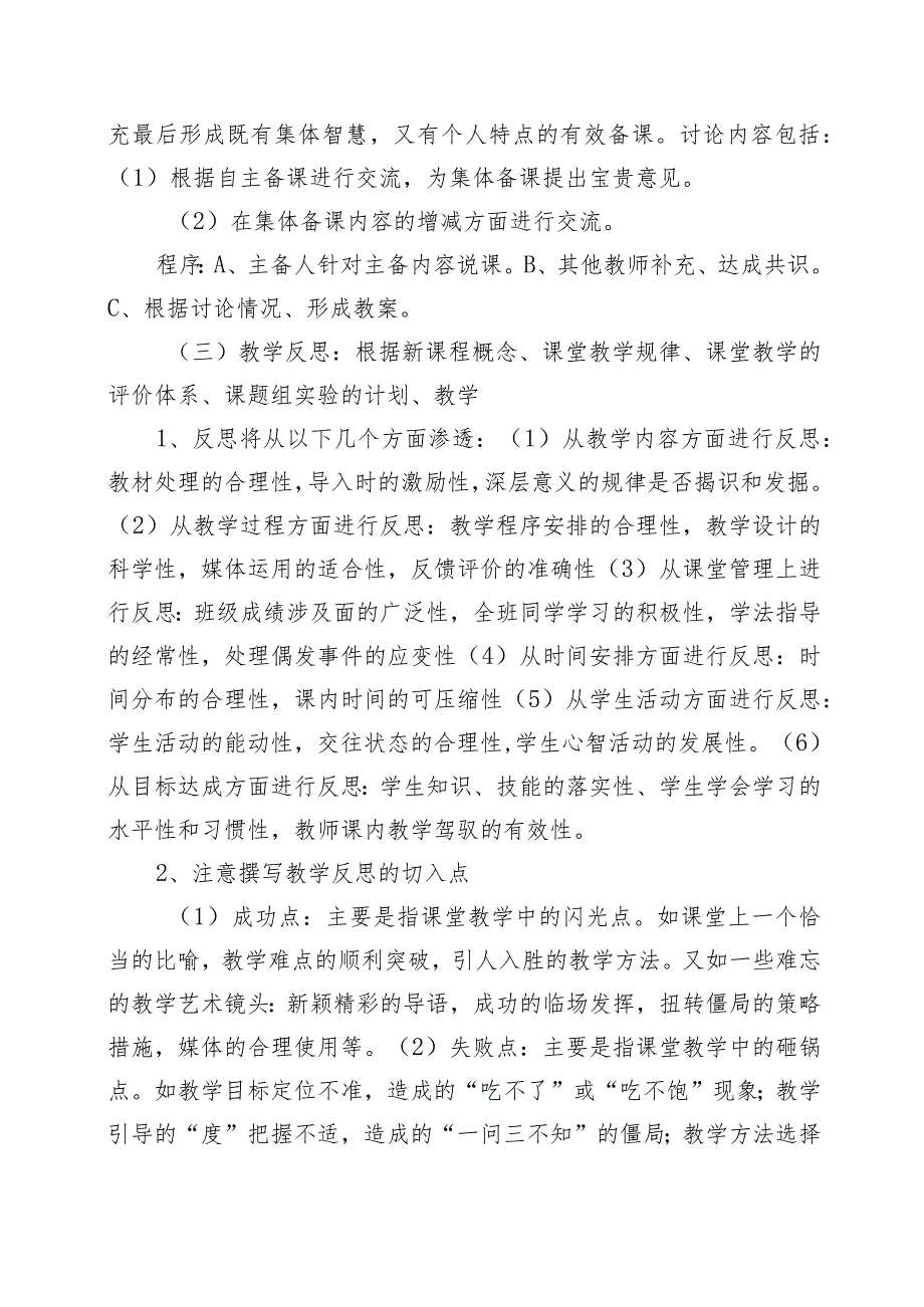 XX学校学校集体备课实施方案细则、方案、计划、制度、总结（全套资料）.docx_第2页