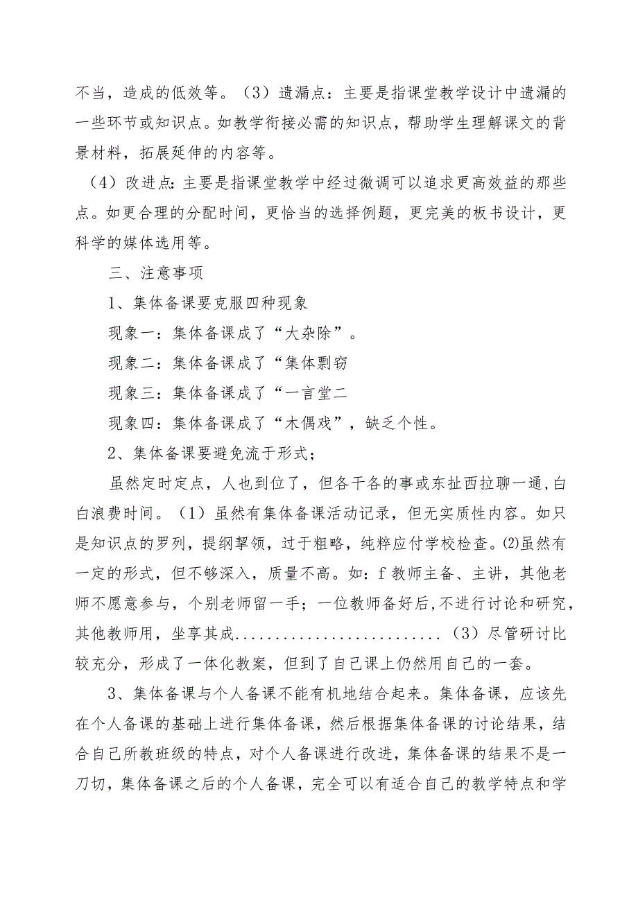 XX学校学校集体备课实施方案细则、方案、计划、制度、总结（全套资料）.docx_第3页