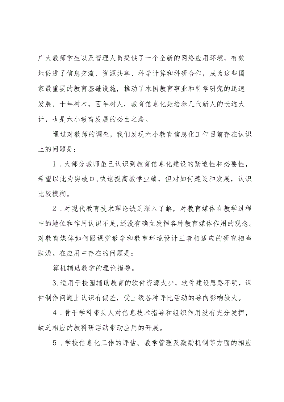 教师教育信息化培训计划范文（3篇）.docx_第3页