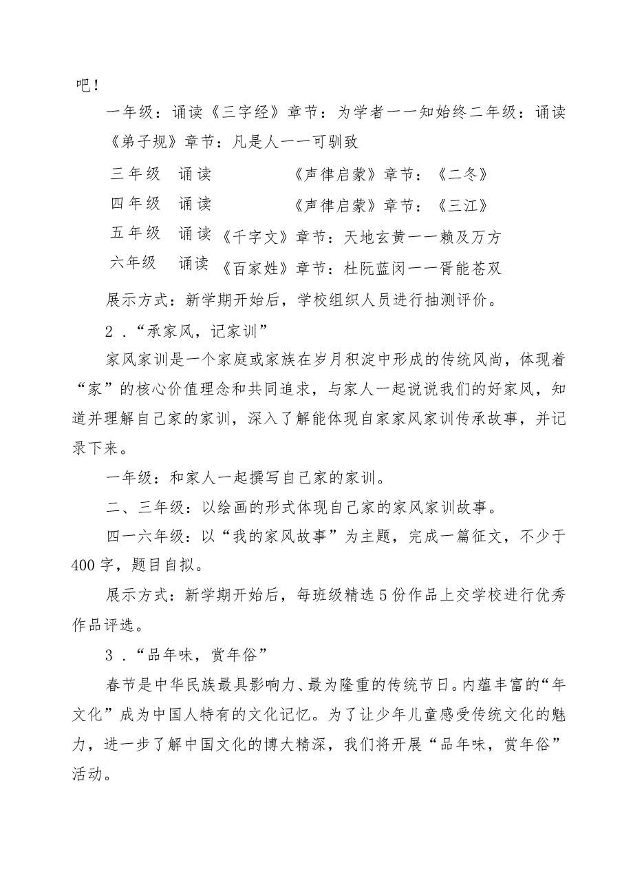 XX小学寒假实践活动实施方案+体育作业活动+寒假读书活动.docx_第2页