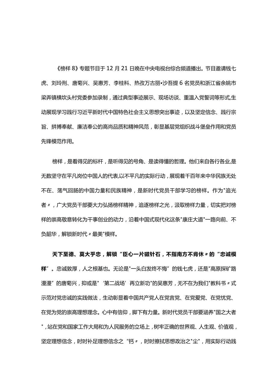 2023年榜样8心得体会发言材料资料多篇合集.docx_第1页