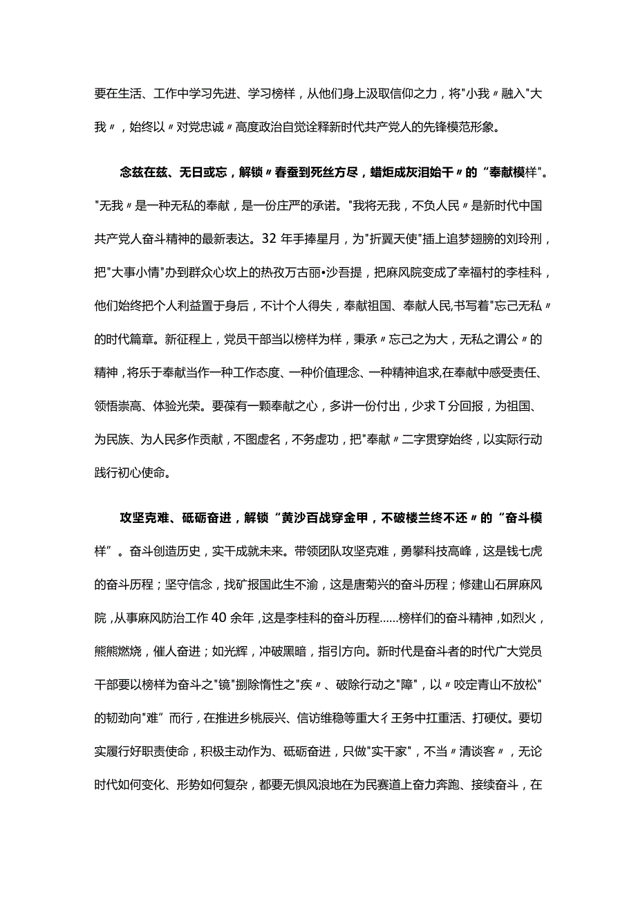 2023年榜样8心得体会发言材料资料多篇合集.docx_第3页