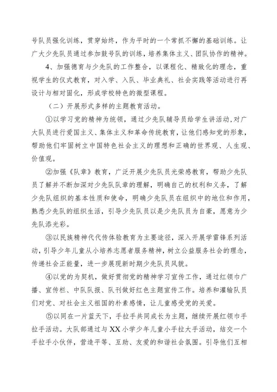 XX小学春学段少先队工作计划.docx_第2页