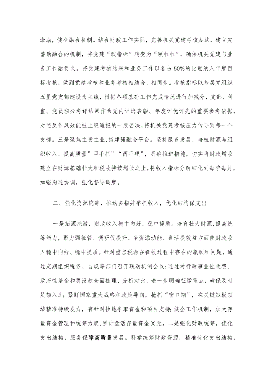 a区财政局2023年度工作总结和2024年工作计划.docx_第2页