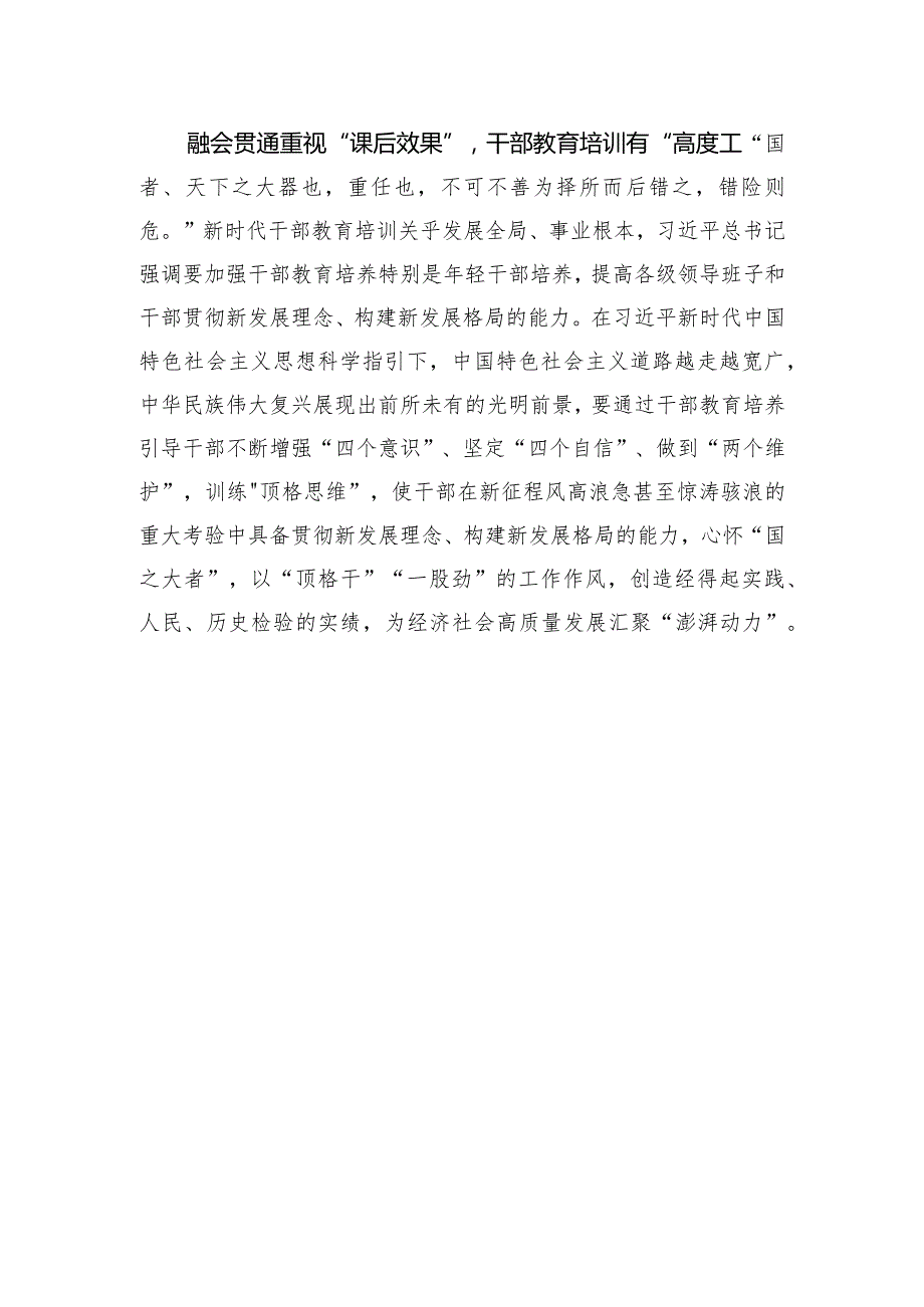 特色“四课”让干部教育培训更加有“度”.docx_第3页