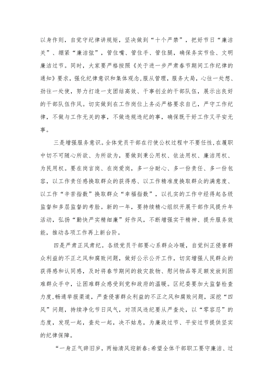 2024年春节前集体廉政谈话会上的讲话廉政谈话提纲5篇供参考.docx_第3页